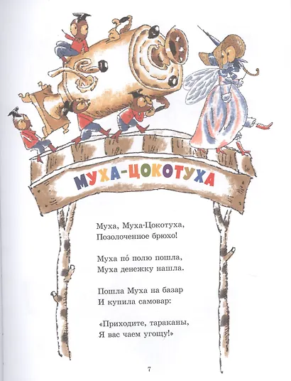 Сказки - фото 5