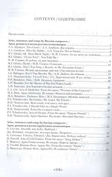 Хрестоматия для баритона и баса. Музыкальное училище. I–II курсы: ноты - фото 2