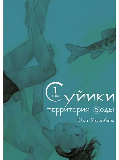 Знаток Муси. Бокс 3 (Комплект. Том 11-15) (Мастер Муси / Mushishi). Манга - фото 13
