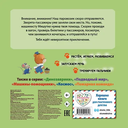 Паровозик чух-чух - фото 2