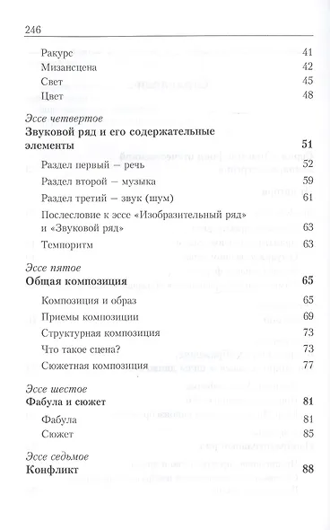 О кинодраматургии и искусстве кино. Учебное пособие - фото 3