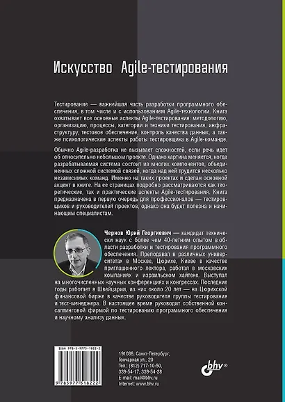Искусство Agile-тестирования - фото 2