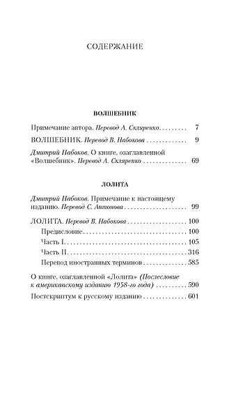 Волшебник. Лолита - фото 3
