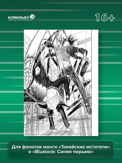 Ветролом. Том 1 (Wind Breaker). Манга - фото 7