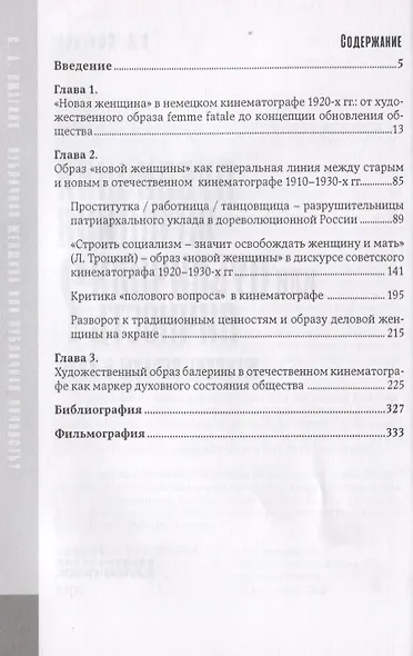 Публичная женщина или публичная личность? Женские образы в кино - фото 2