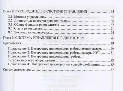 Организация производства строительных материалов и изделий. Учебное пособие для вузов - фото 3
