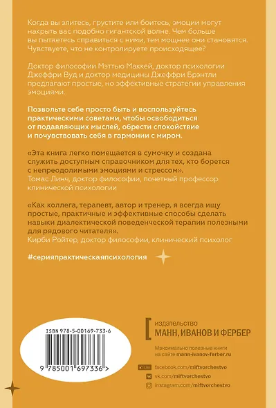 Эмоциональный баланс. 12 навыков, которые помогут обрести гармонию - фото 2