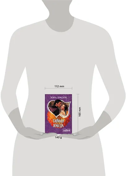 Тайная победа - фото 3