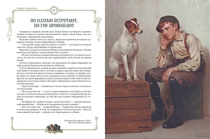 Лохматые истории.  Рассказы о собаках - фото 13