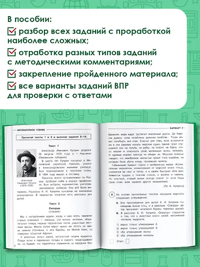 ВПР. Литературное чтение. 4 класс. Суперсборник - фото 5