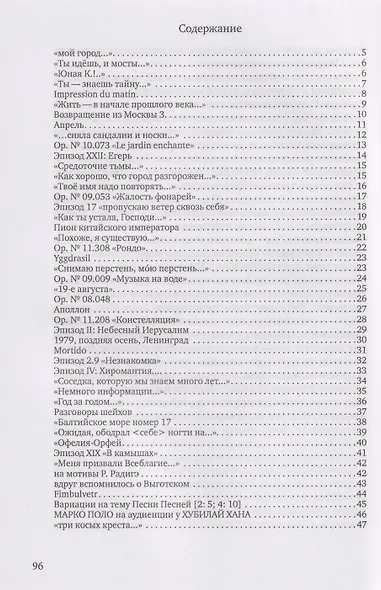 Фрагменты и эпизоды: Избранная лирика - фото 3