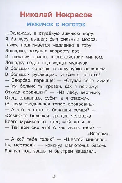 Хрестоматия для подготовительной группы - фото 6