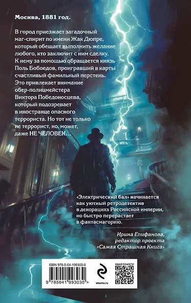 Электрический бал - фото 2