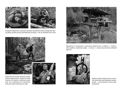 Таежный тупик. История семьи староверов Лыковых - фото 12