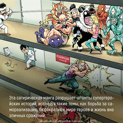 One-Punch Man. Книга 9 - фото 7