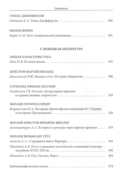 Зарубежная литература XVIII века: Хрестоматия - фото 5