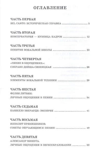 Bel canto — калейдоскоп ощущений. Учебное пособие - фото 2
