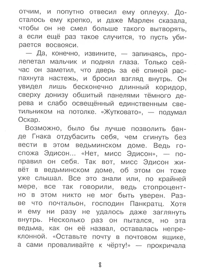 Мисс Эдисон, моя чокнутая училка - фото 6