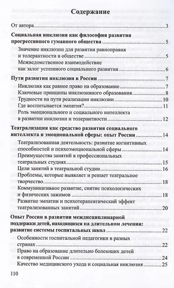 Социальная инклюзия и система психологической помощи: опыт разных стран. Методическое пособие - фото 2