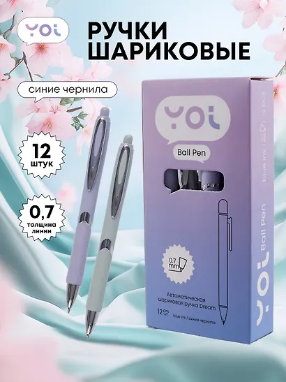 Ручки шариковые авт. синие 12шт "Dream" 0,7мм, ассорти, Yoi - фото 1