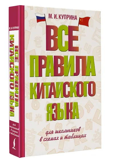 Все правила китайского языка для школьников в схемах и таблицах - фото 3