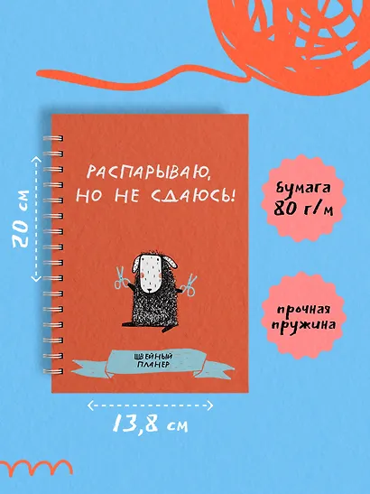 Швейный блокнот-планер. Распарываю, но не сдаюсь - фото 9