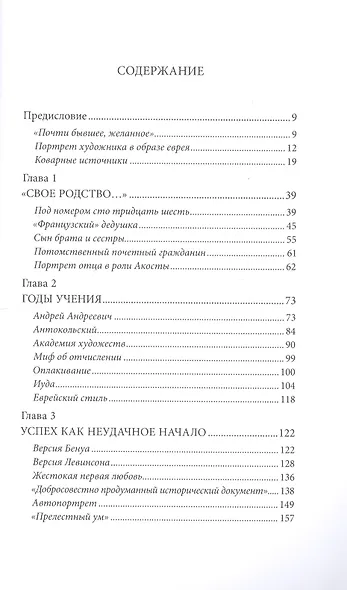 Лев Бакст, портрет художника в образе еврея. Опыт интеллектуальной биографии - фото 2