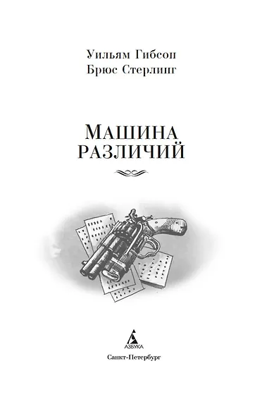 Машина различий - фото 7