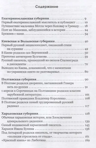 Лица южнорусской словесности - фото 3