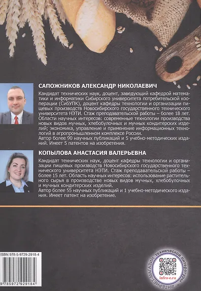 Технология производства мучных, хлебобулочных и кондитерских изделий на предприятиях общественного питания. Учебное пособие - фото 2