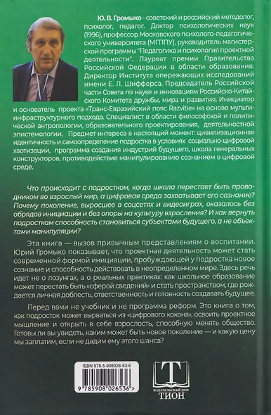 Проектная деятельность и новая "взрослость" подростка - фото 2