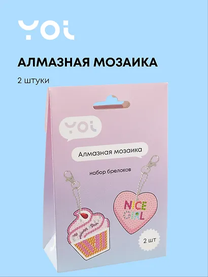 Набор для изготовления брелоков (2 штуки). Алмазная мозаика "Сердечко розовое и Десерт" - фото 1