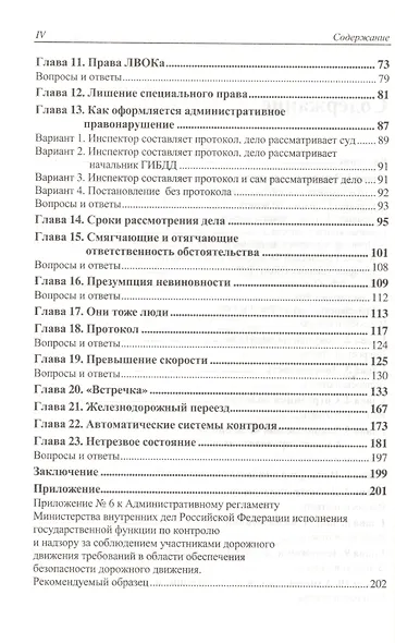 Правовая грамотность. Самоучитель для водителей / 2-е изд., перераб. и доп. - фото 3
