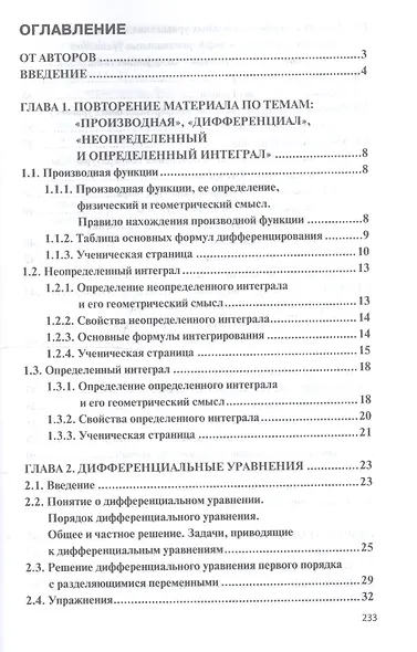 Математика. Учебное пособие - фото 2