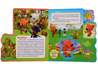 Мимимишки. Веселые приключения - фото 4