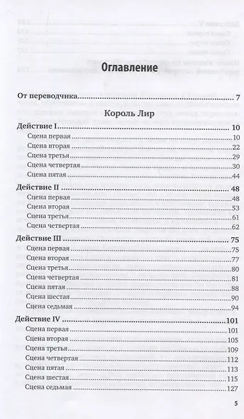 Трагедия о короле Лире - фото 2