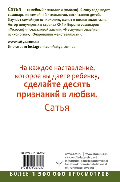 Нескучная детская психология. Как общаться с ребенком, чтобы он вас и слушался, и слышал - фото 2