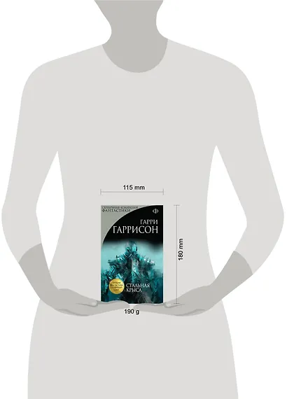 Стальная Крыса - фото 3