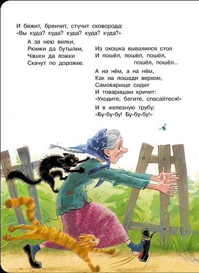 Федорино горе - фото 4