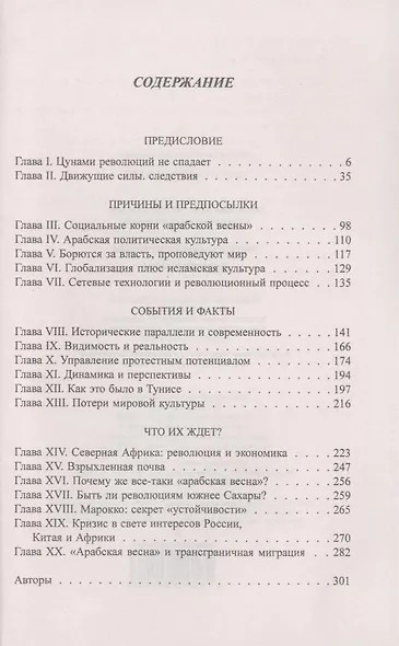 Рецепты Арабской весны : русская версия - фото 4