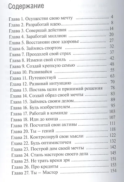 Ты миллионер Как стать богатым и реализованным... (м) Гольденберг - фото 2