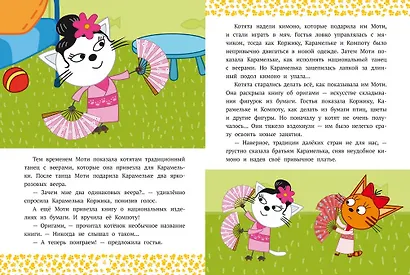 Веселые сюрпризы. Три кота - фото 3