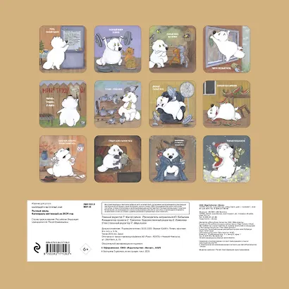 Полный песец. Календарь настенный на 2026 год (300х300 мм) - фото 7