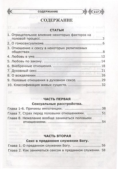 Секс И Духовный Рост Секс И Духовный Рост