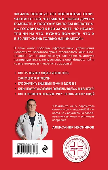 Мою пол всегда руками! Эффективные упражнения и советы для тех, кто хочет прожить дольше 90 лет - фото 2