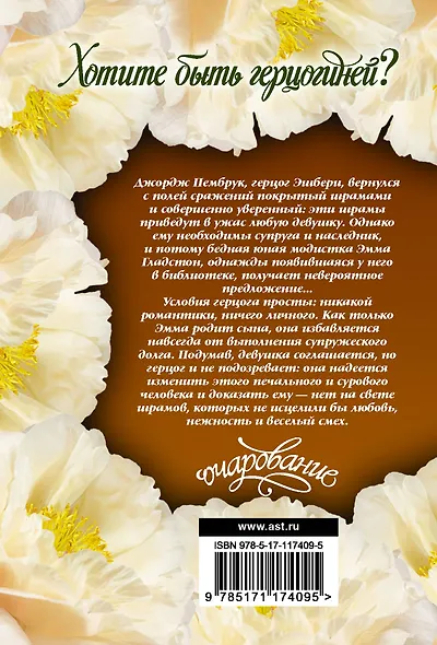 Хотите быть герцогиней? - фото 2