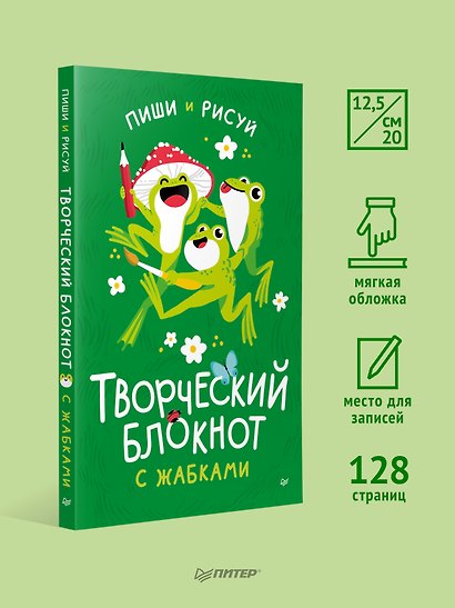 Творческий блокнот с жабками пиши и рисуй - фото 4