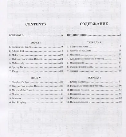 Лирические пьесы для фортепиано. Тетрадь IV, соч. 47. Тетрадь V, соч. 54. Ноты - фото 2