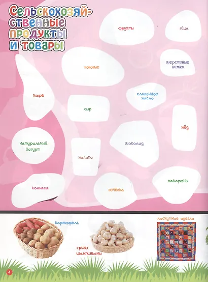 Фермы стран мира. В 2-х частях. 365 наклеек (комплект из 2-х книг) - фото 7