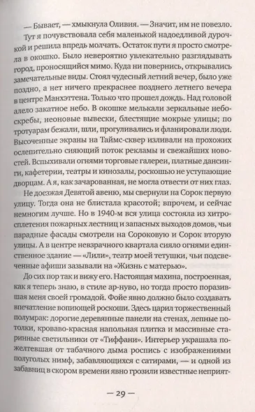 Город женщин: роман - фото 3